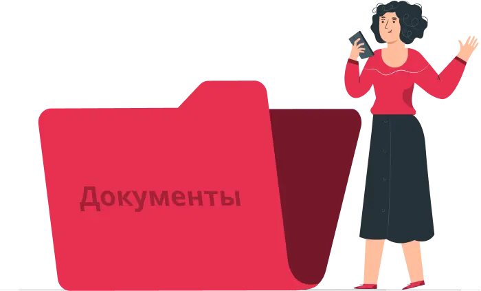 Минимум документов